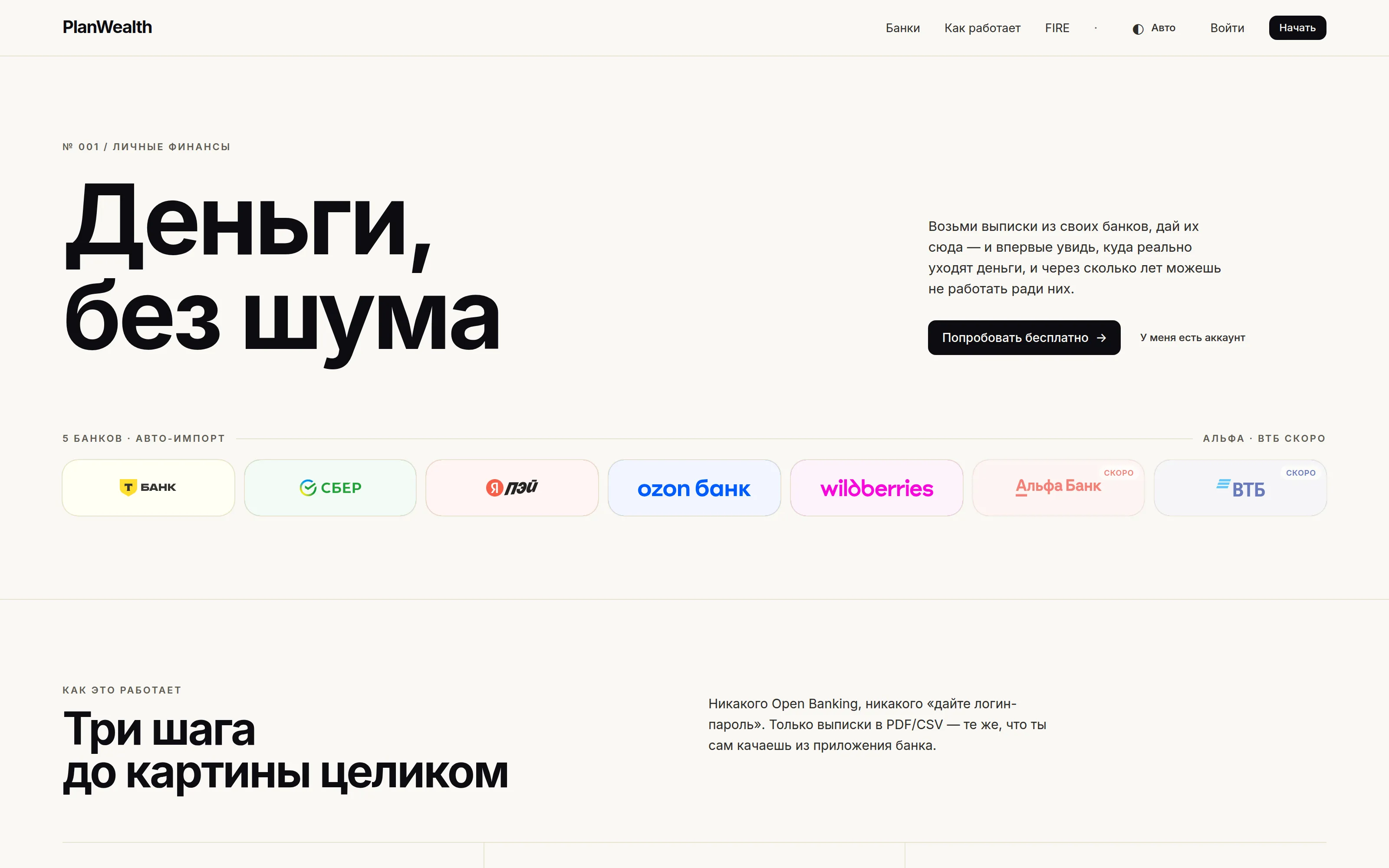 PlanWealth — A personal-finance planner: budgeting, cash-flow and FIRE projections for Russian-speaking users.